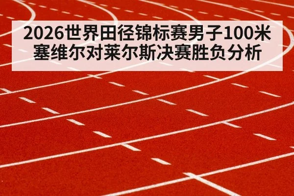 100m sprinters running track