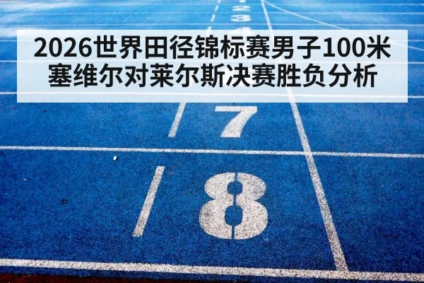 track and field stadium finish line